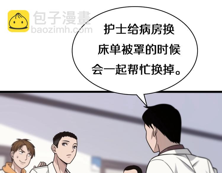 🍼大医凌然 第19话 值夜班 第28页