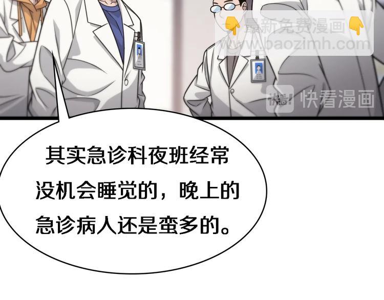 🍼大医凌然 第19话 值夜班 第29页