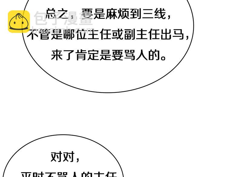 🍼大医凌然 第19话 值夜班 第33页