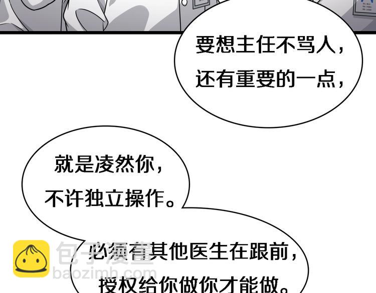 🍼大医凌然 第19话 值夜班 第35页