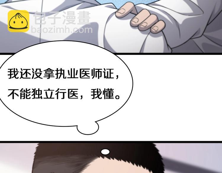🍼大医凌然 第19话 值夜班 第37页