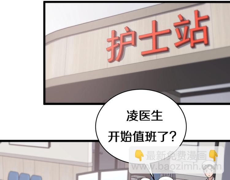 🍼大医凌然 第19话 值夜班 第40页