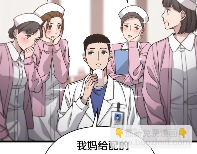 🍼大医凌然 第19话 值夜班 第47页