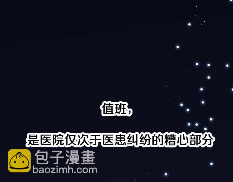 🍼大医凌然 第19话 值夜班 第5页