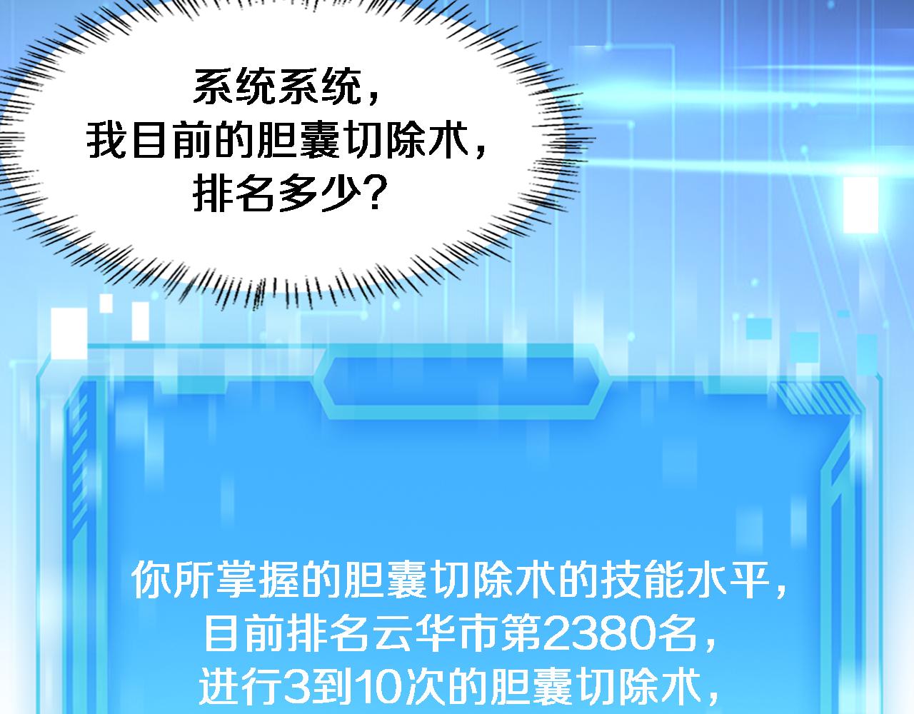 🍼大医凌然 第180话 这么虎？ 第12页