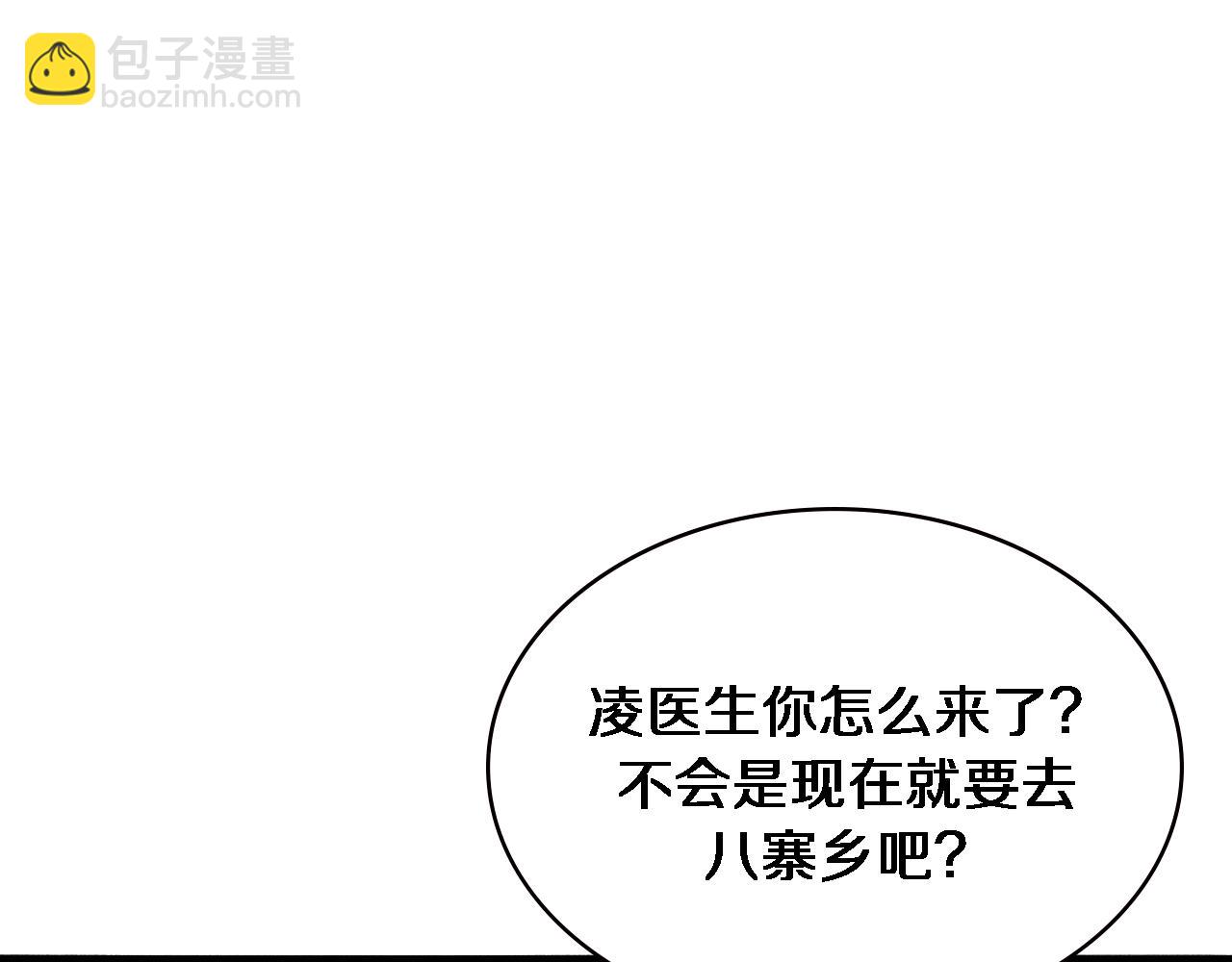 🍼大医凌然 第180话 这么虎？ 第21页
