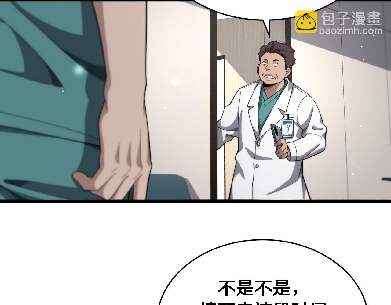 🍼大医凌然 第180话 这么虎？ 第22页