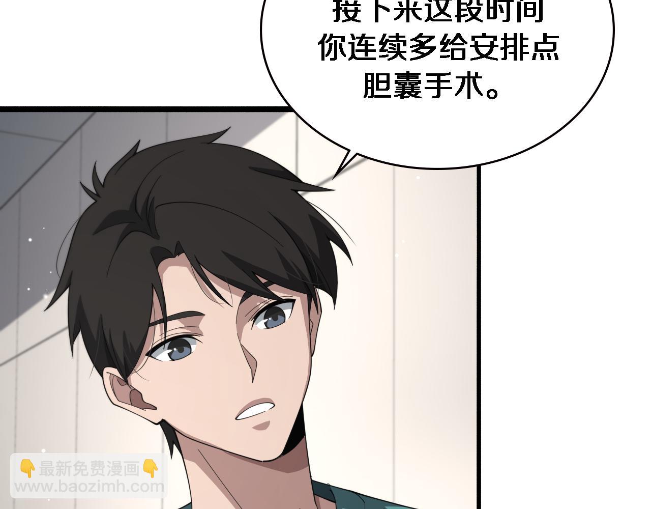 🍼大医凌然 第180话 这么虎？ 第23页