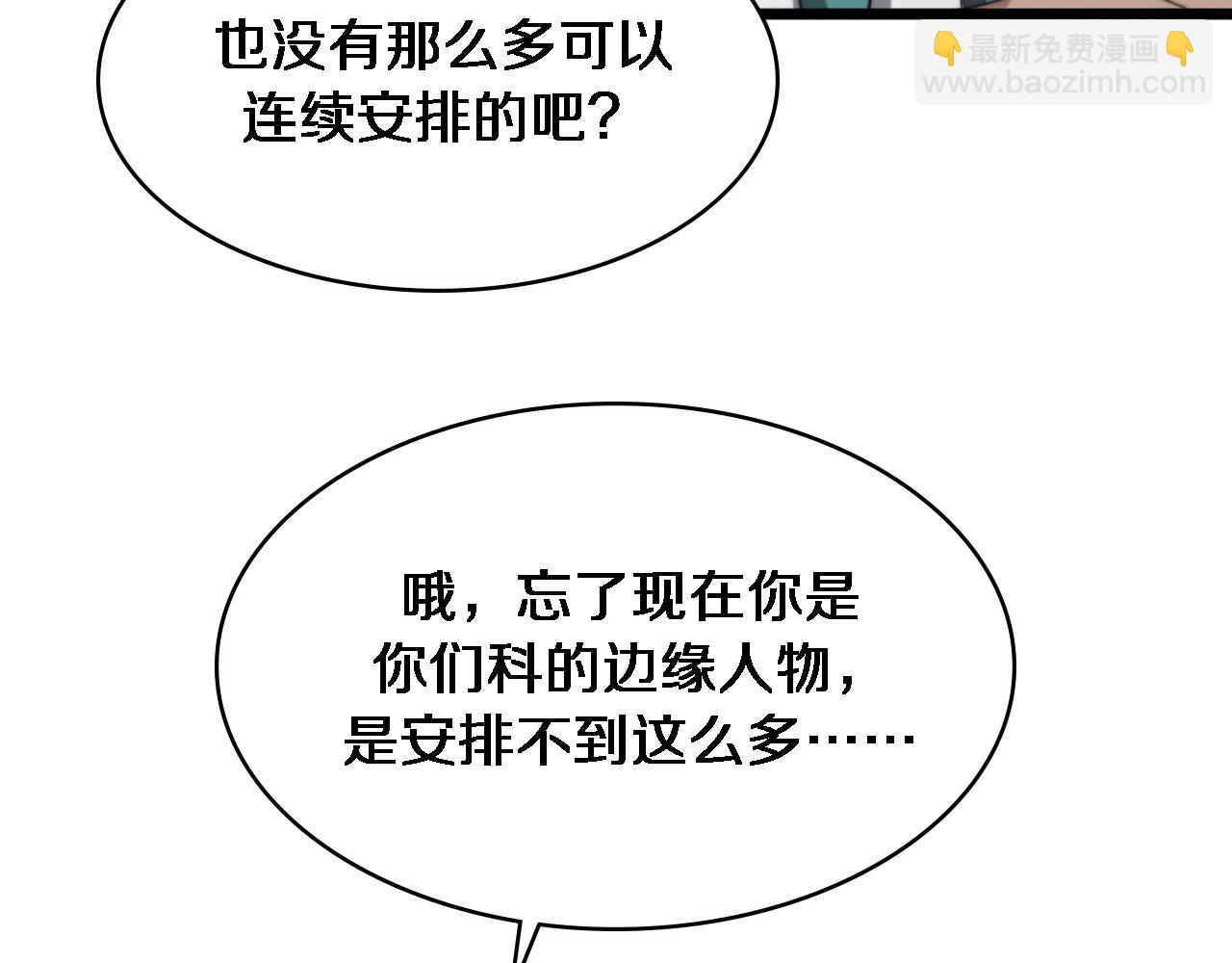 🍼大医凌然 第180话 这么虎？ 第26页