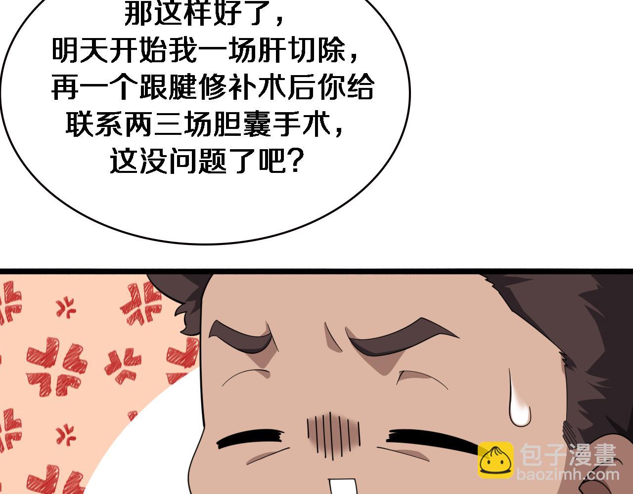 🍼大医凌然 第180话 这么虎？ 第28页