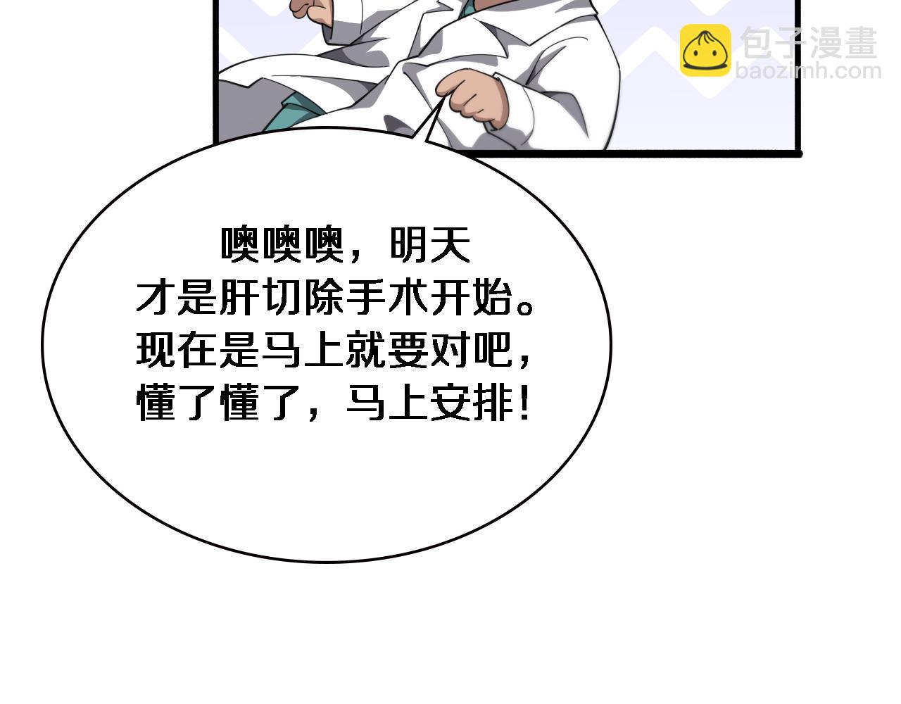 🍼大医凌然 第180话 这么虎？ 第32页