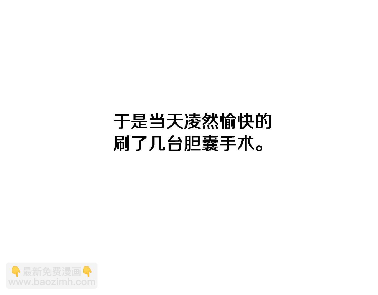 🍼大医凌然 第180话 这么虎？ 第33页
