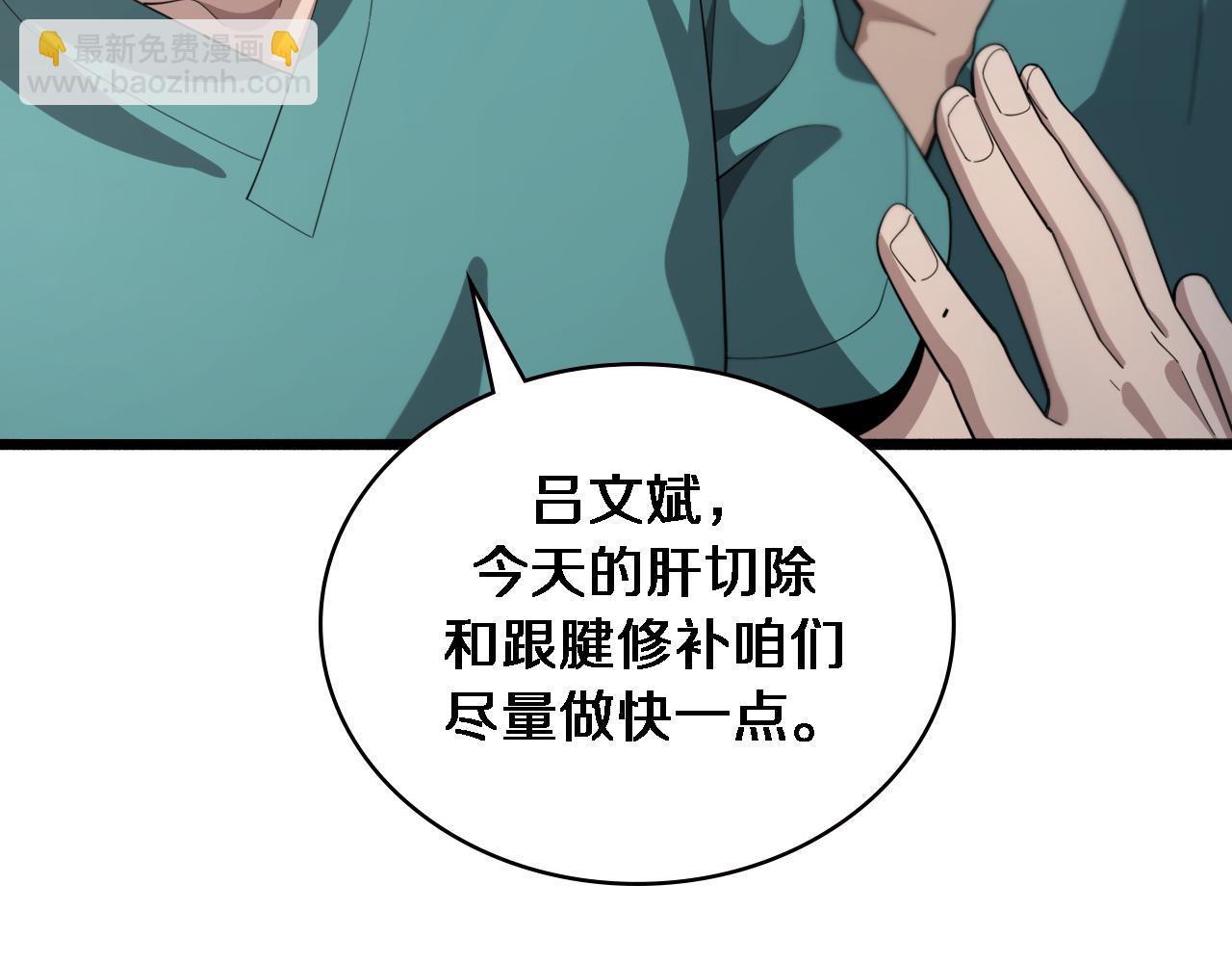 🍼大医凌然 第180话 这么虎？ 第36页
