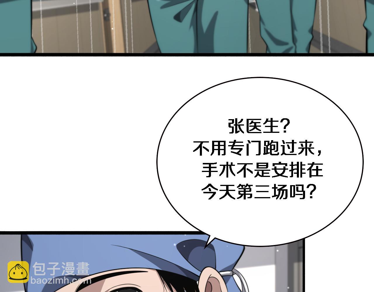 🍼大医凌然 第180话 这么虎？ 第40页