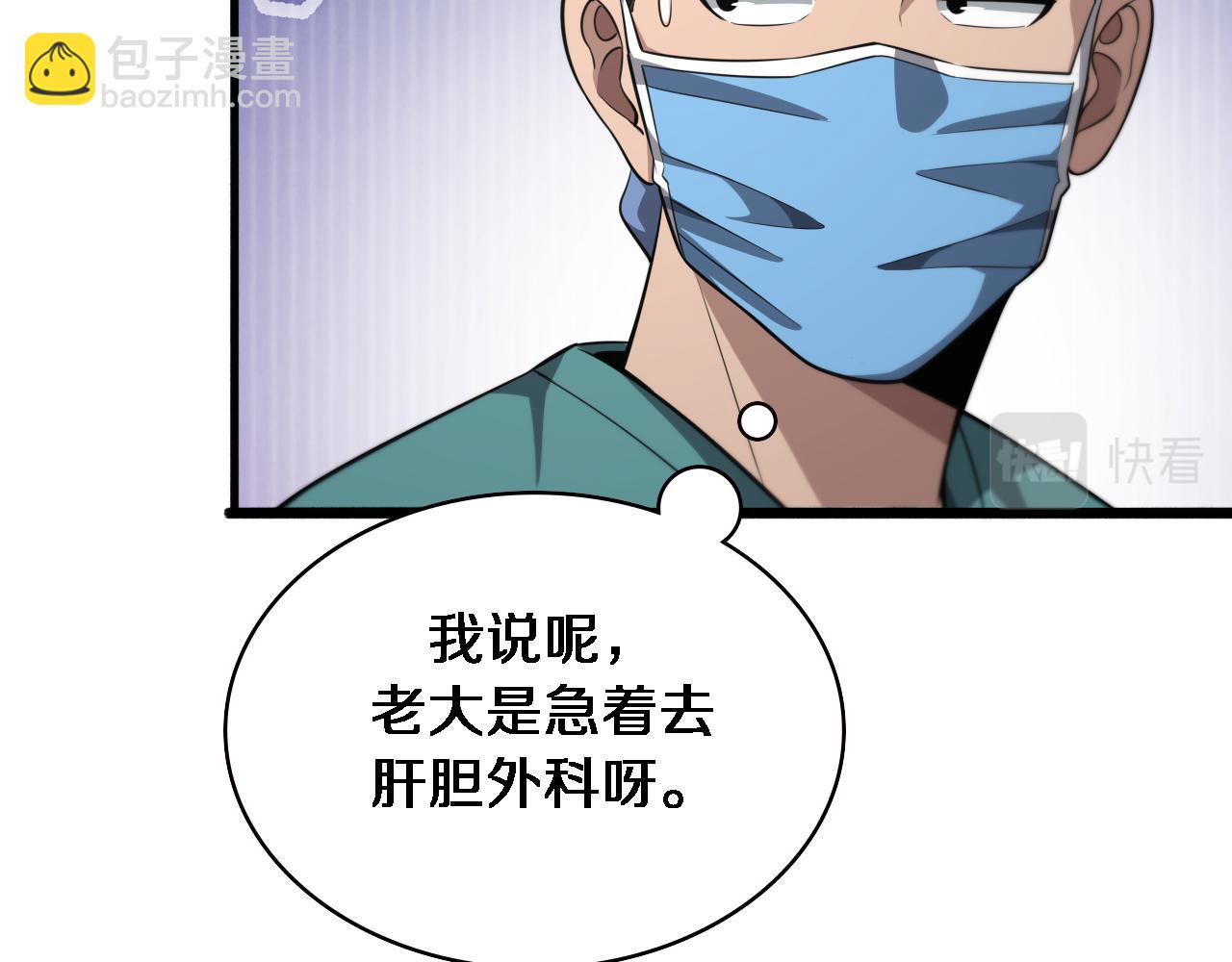 🍼大医凌然 第180话 这么虎？ 第42页