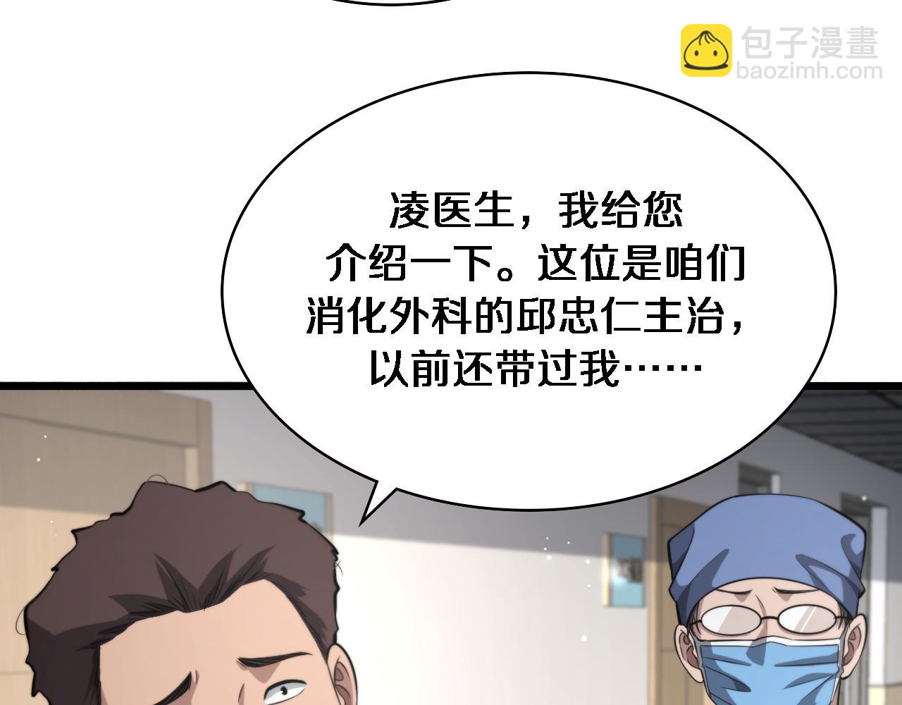 🍼大医凌然 第180话 这么虎？ 第43页