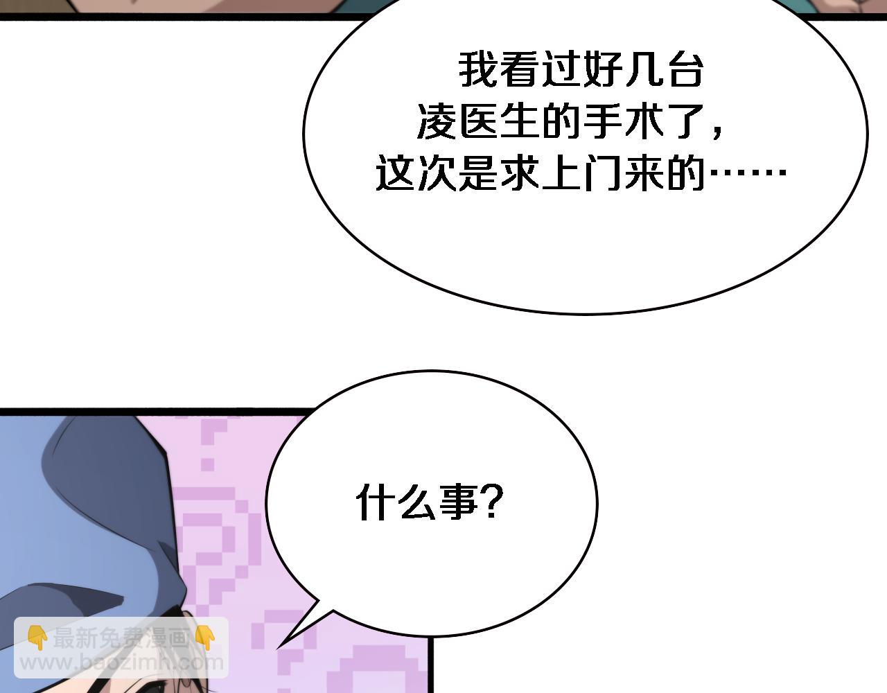 🍼大医凌然 第180话 这么虎？ 第45页