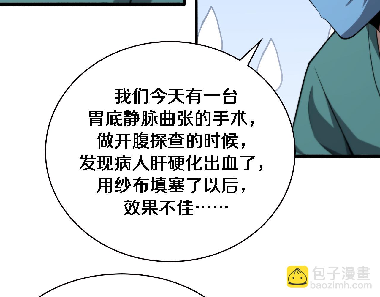 🍼大医凌然 第180话 这么虎？ 第47页