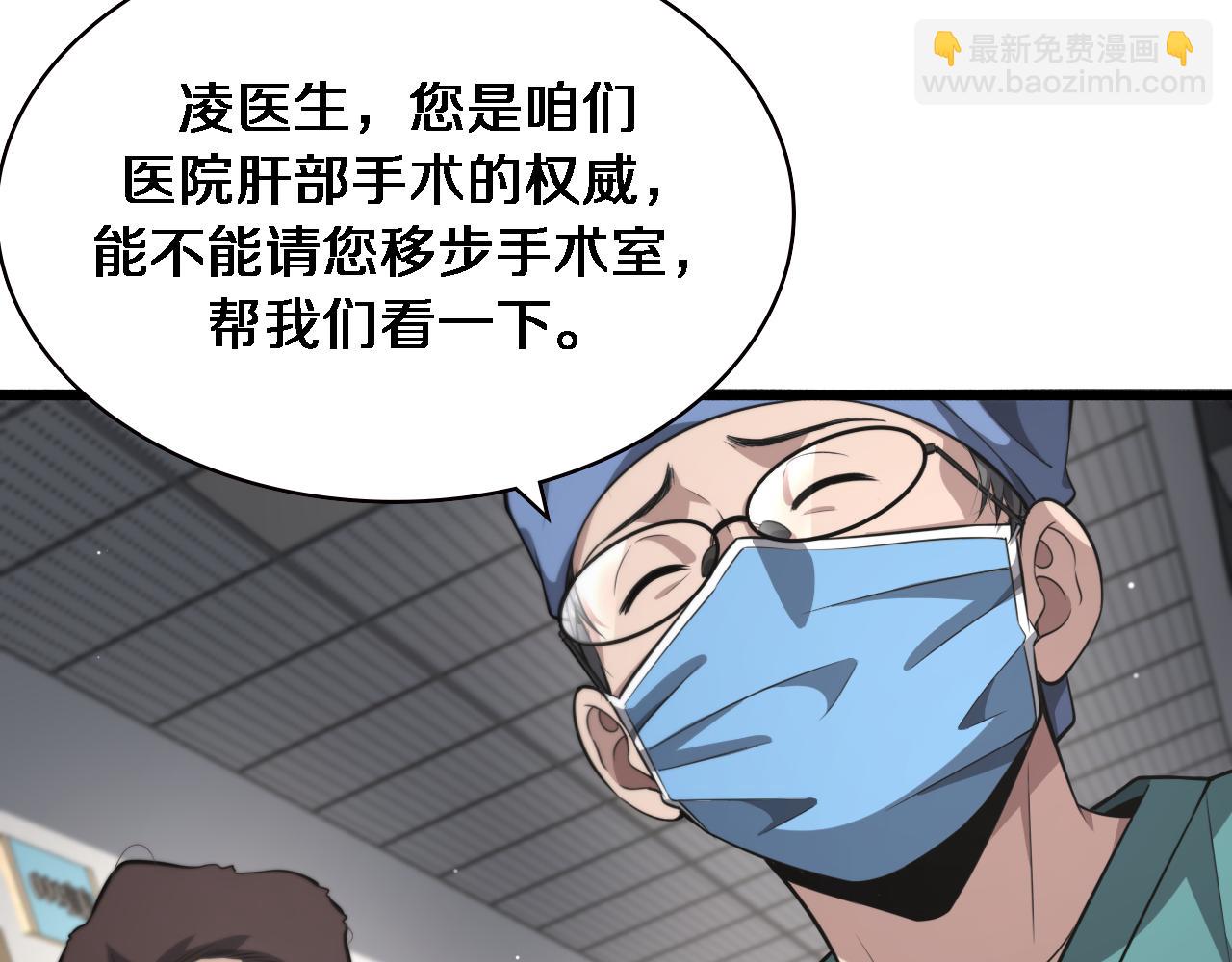 🍼大医凌然 第180话 这么虎？ 第48页