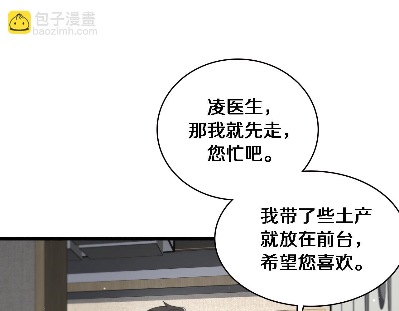 🍼大医凌然 第180话 这么虎？ 第5页