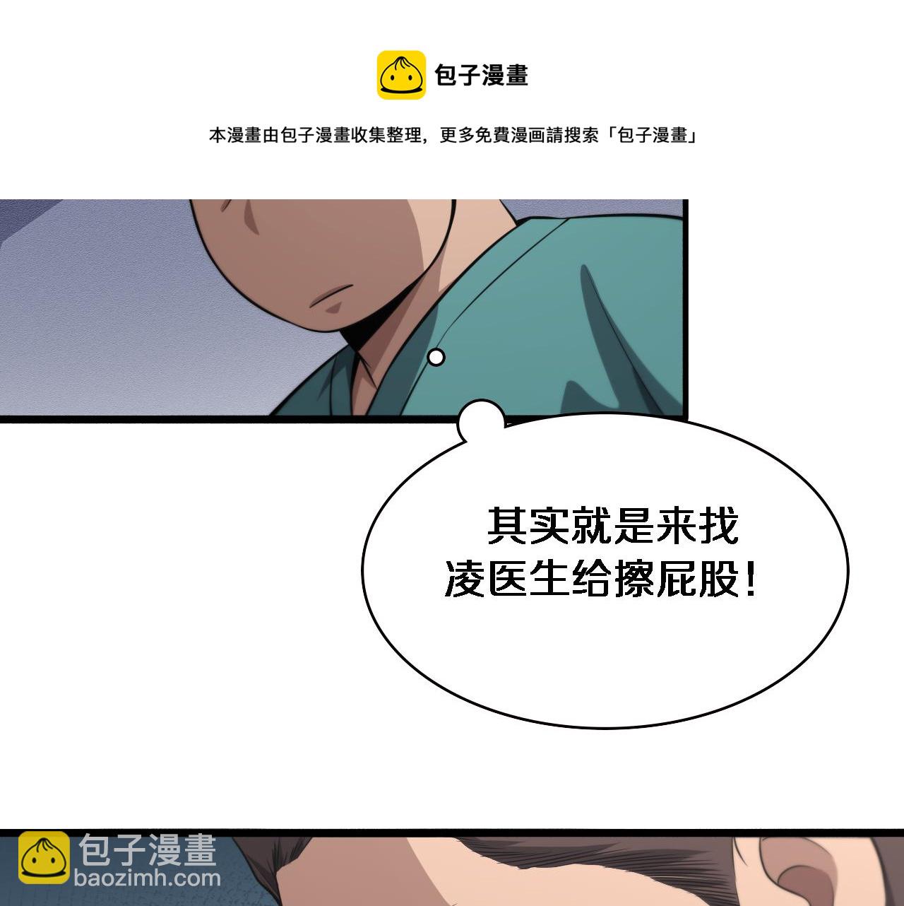 🍼大医凌然 第180话 这么虎？ 第50页