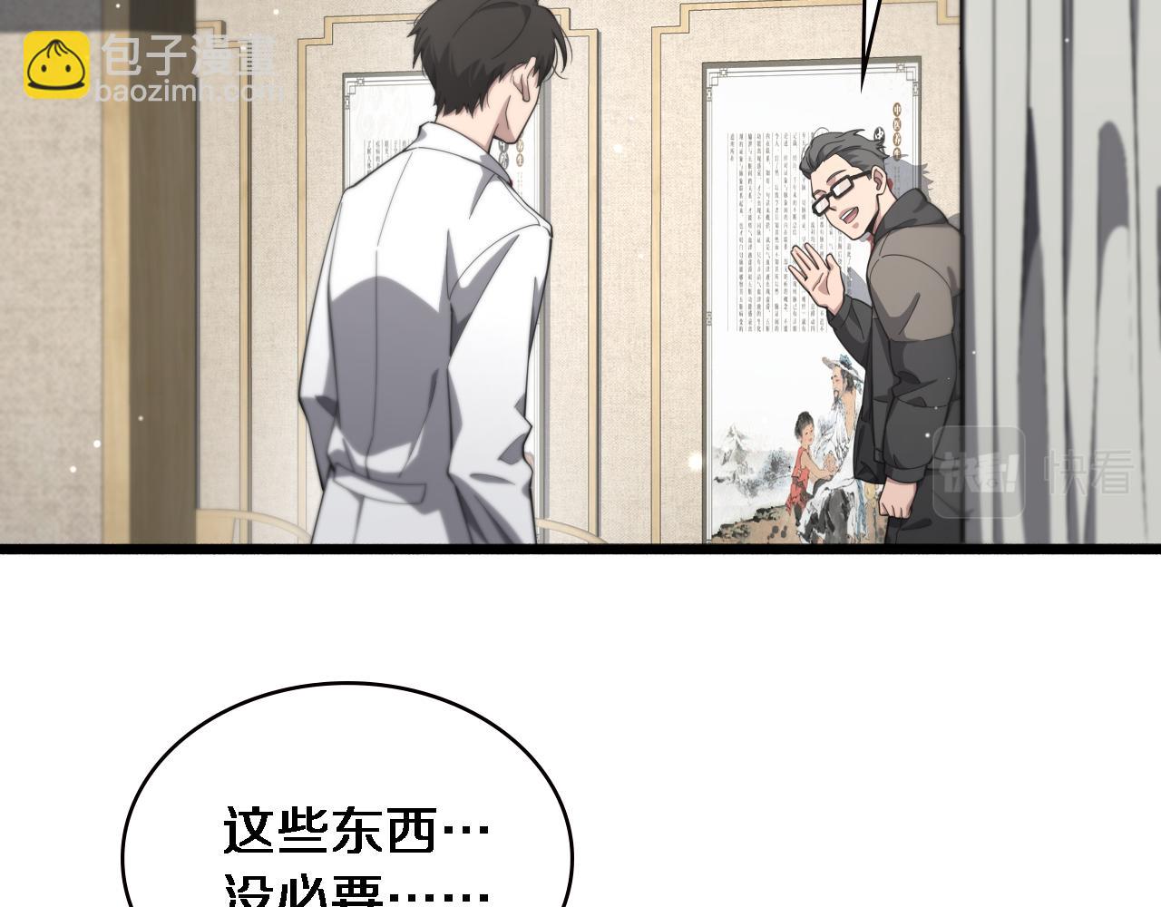 🍼大医凌然 第180话 这么虎？ 第6页