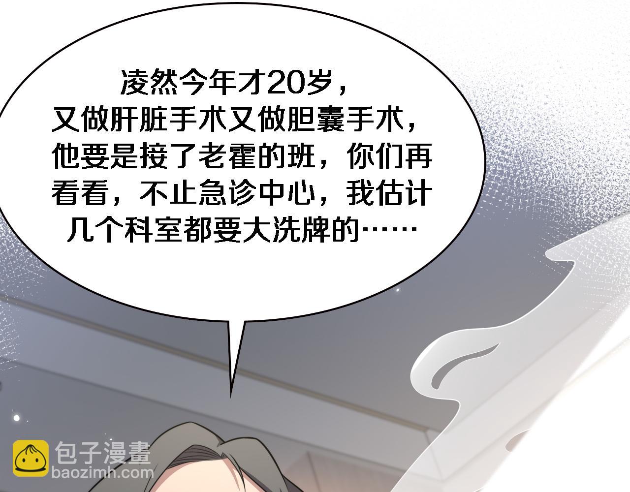 🍼大医凌然 第182话  主管的试炼 第10页