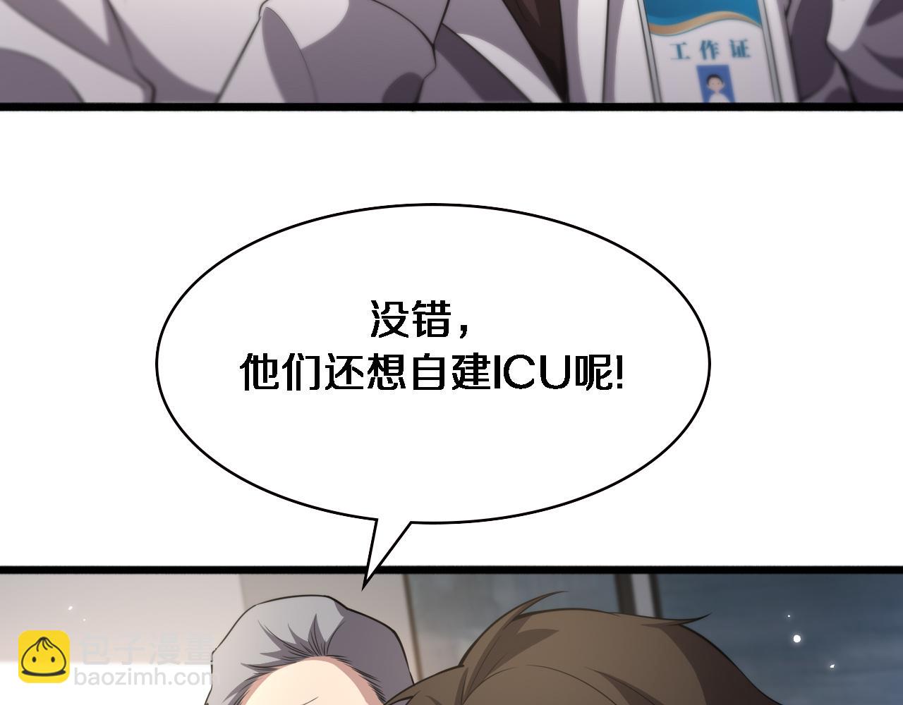 🍼大医凌然 第182话  主管的试炼 第12页