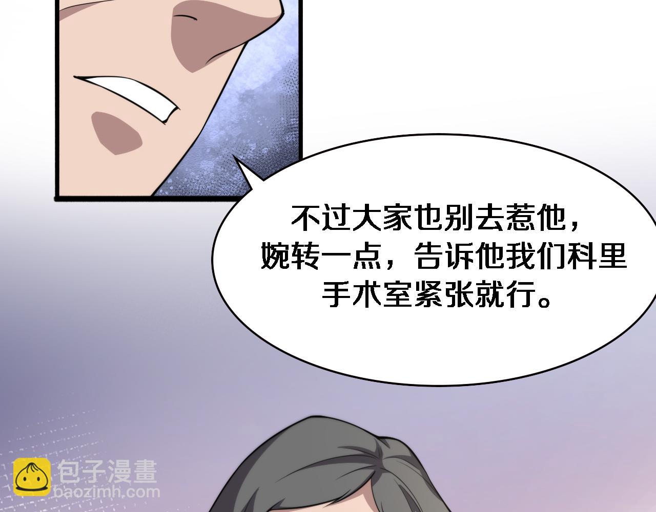 🍼大医凌然 第182话  主管的试炼 第15页