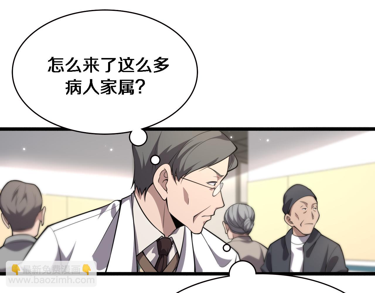 🍼大医凌然 第182话  主管的试炼 第21页