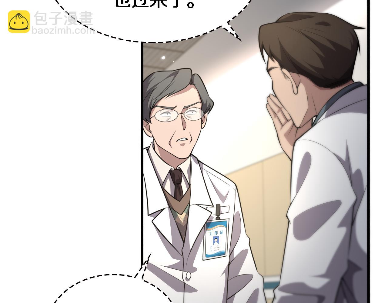 🍼大医凌然 第182话  主管的试炼 第23页
