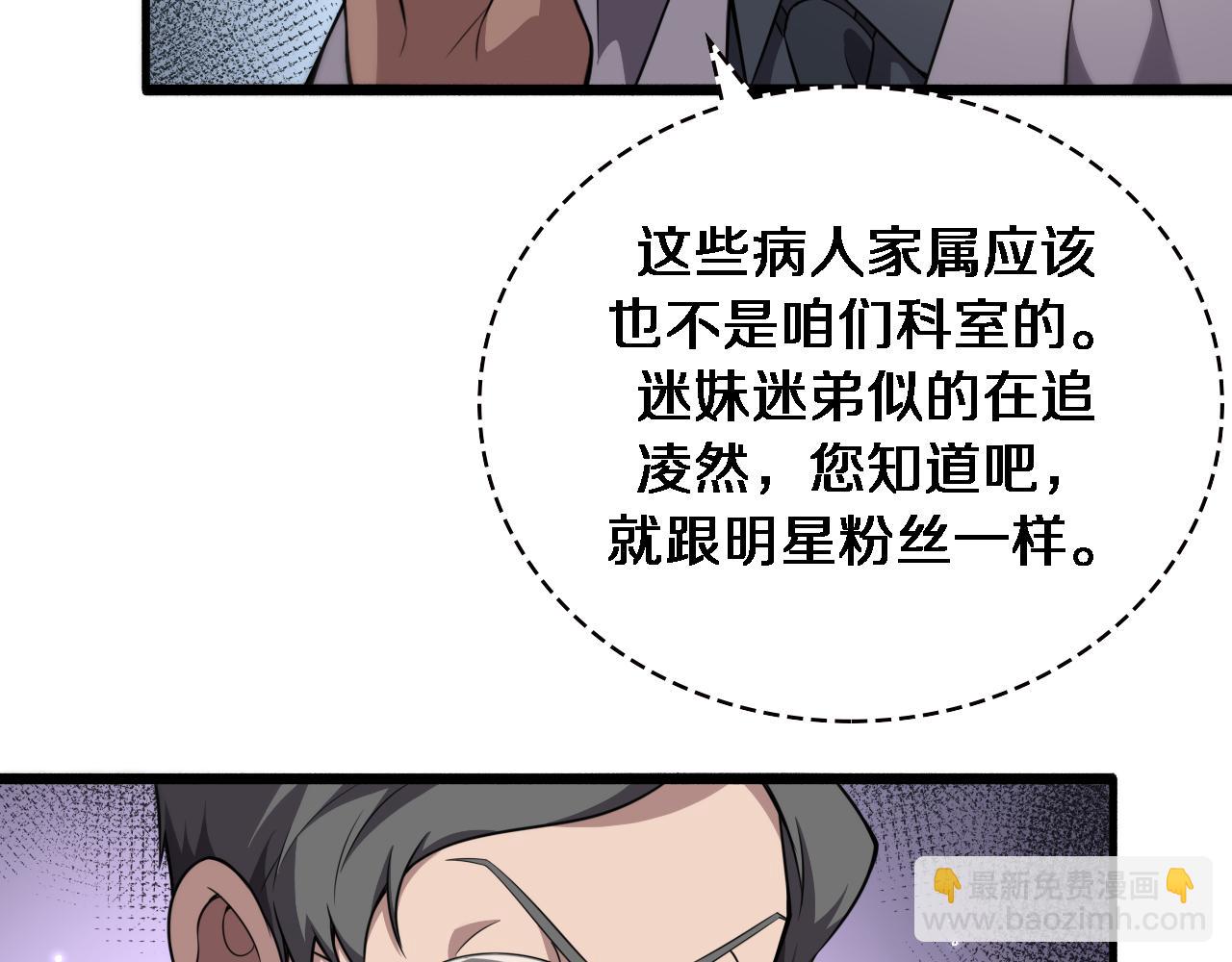 🍼大医凌然 第182话  主管的试炼 第25页