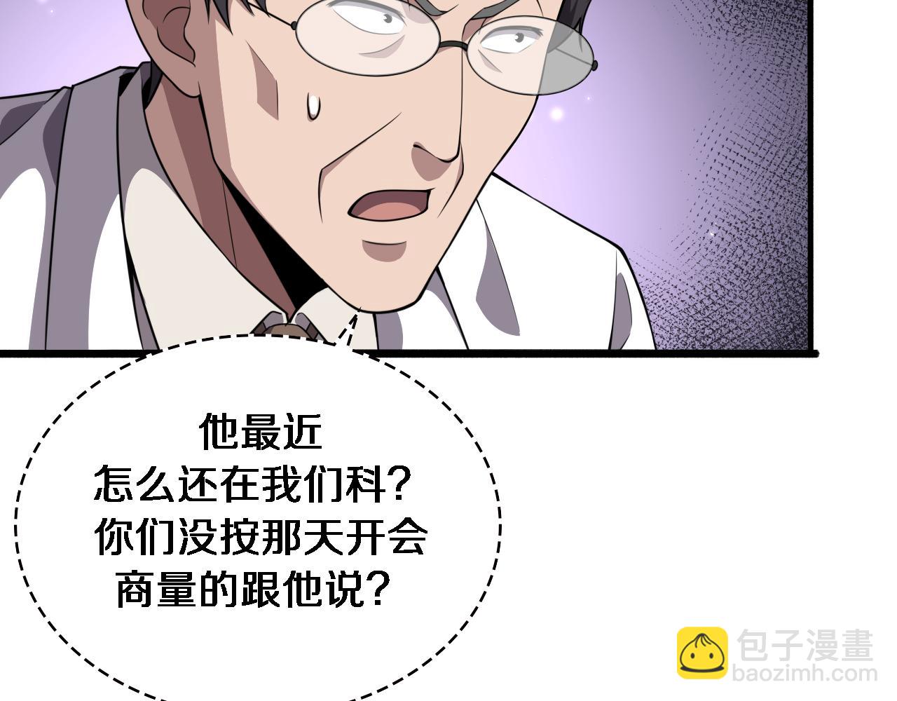 🍼大医凌然 第182话  主管的试炼 第26页