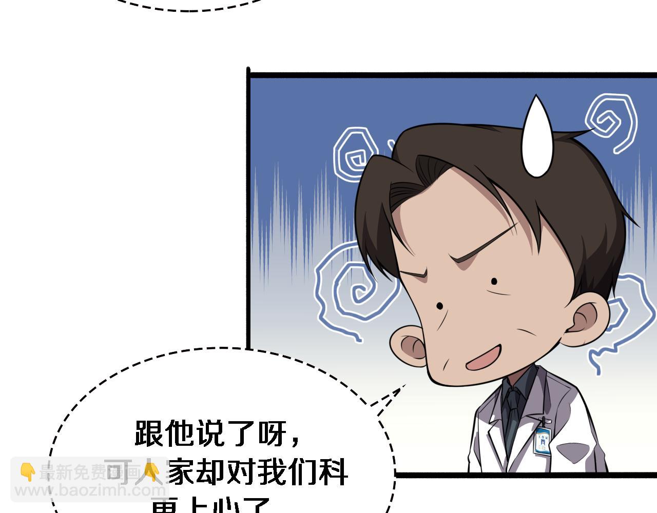 🍼大医凌然 第182话  主管的试炼 第27页