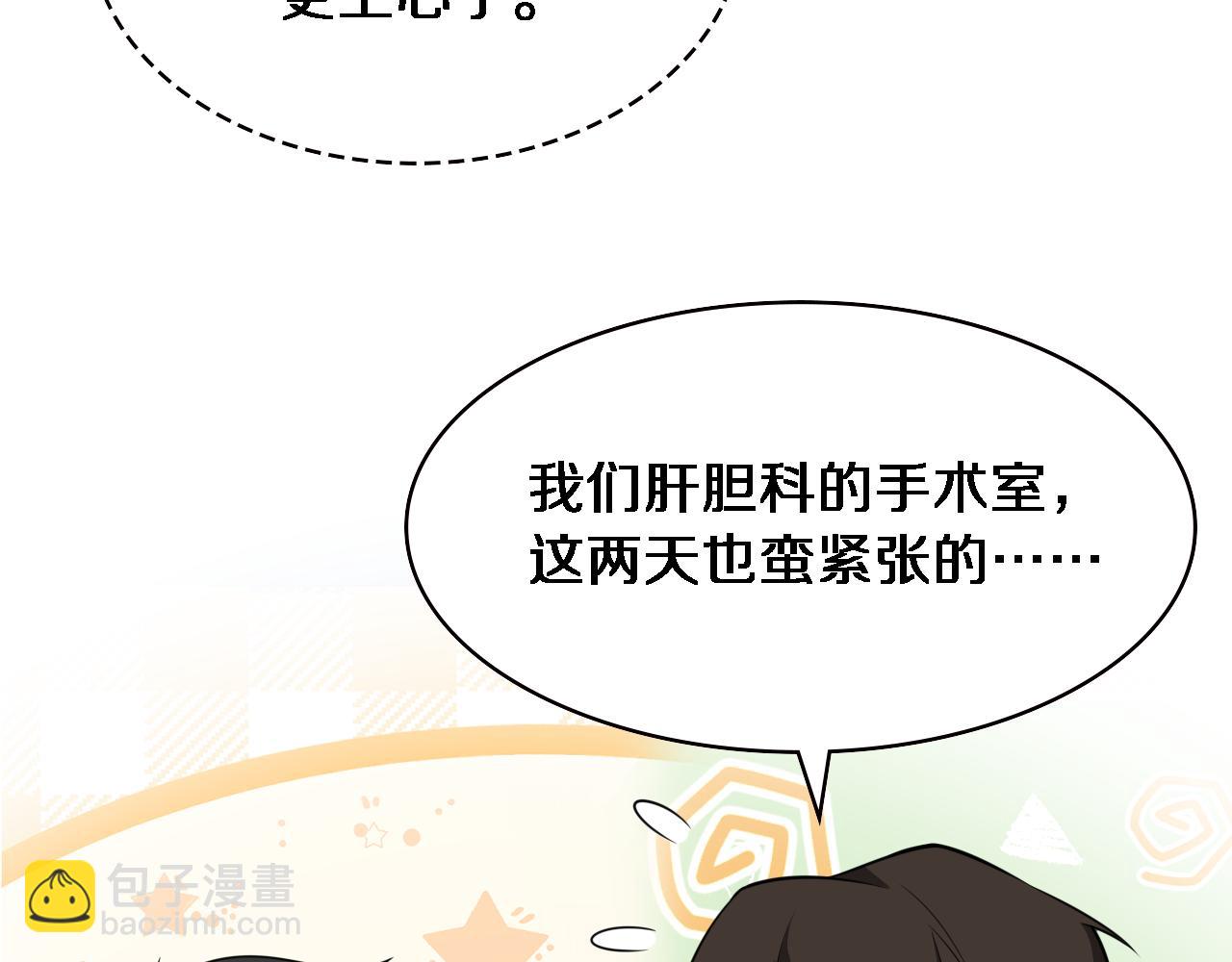 🍼大医凌然 第182话  主管的试炼 第28页