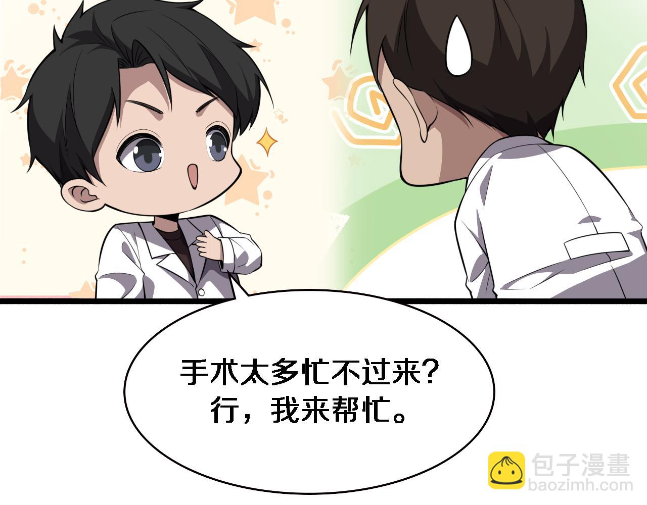 🍼大医凌然 第182话  主管的试炼 第29页
