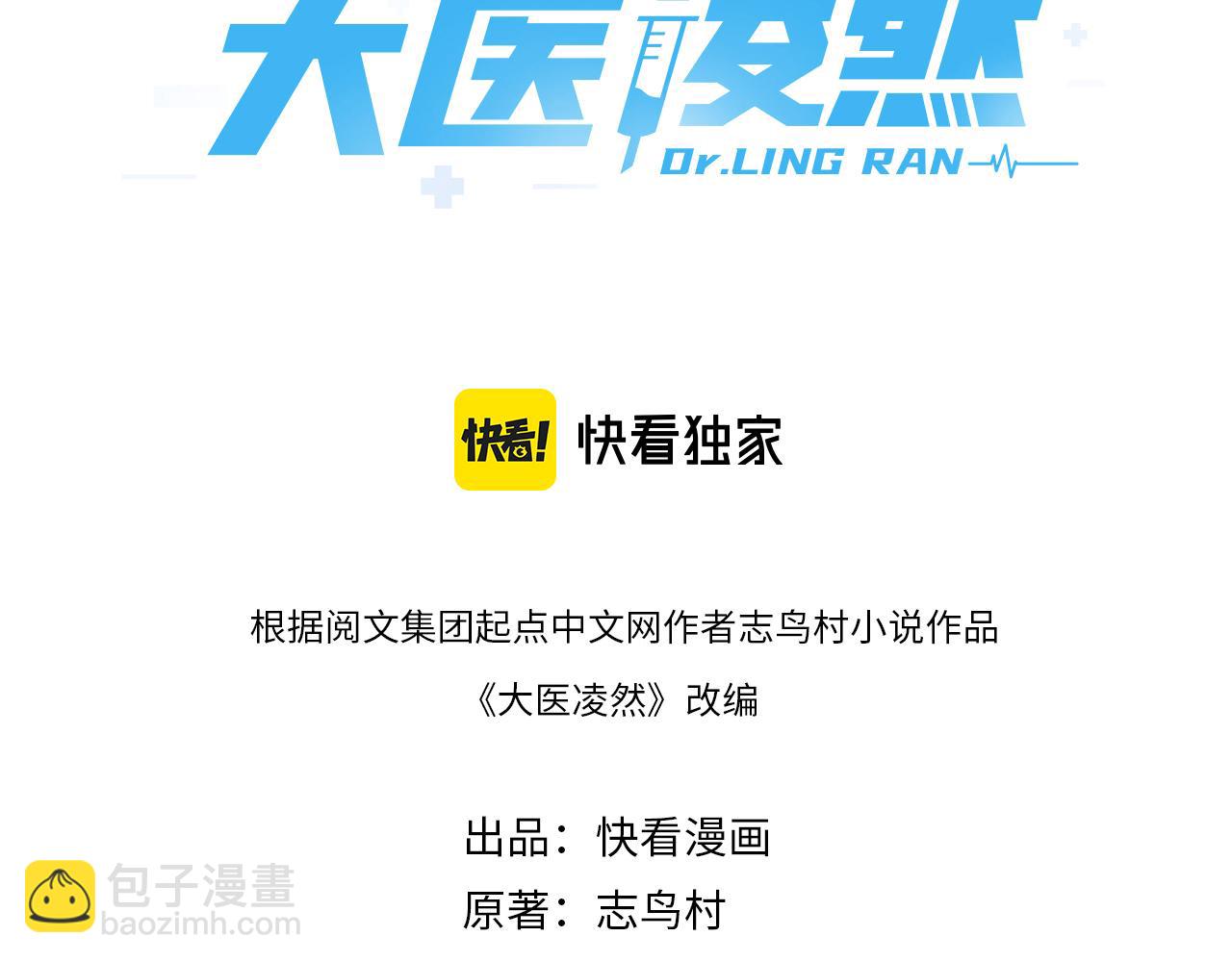 🍼大医凌然 第182话  主管的试炼 第3页