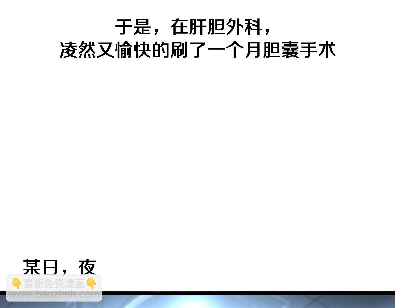 🍼大医凌然 第182话  主管的试炼 第33页