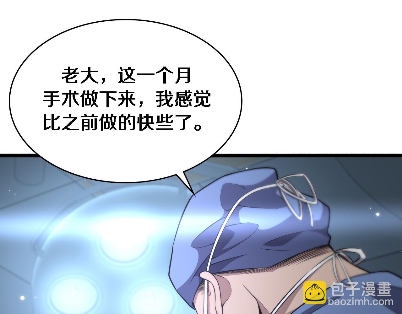 🍼大医凌然 第182话  主管的试炼 第35页