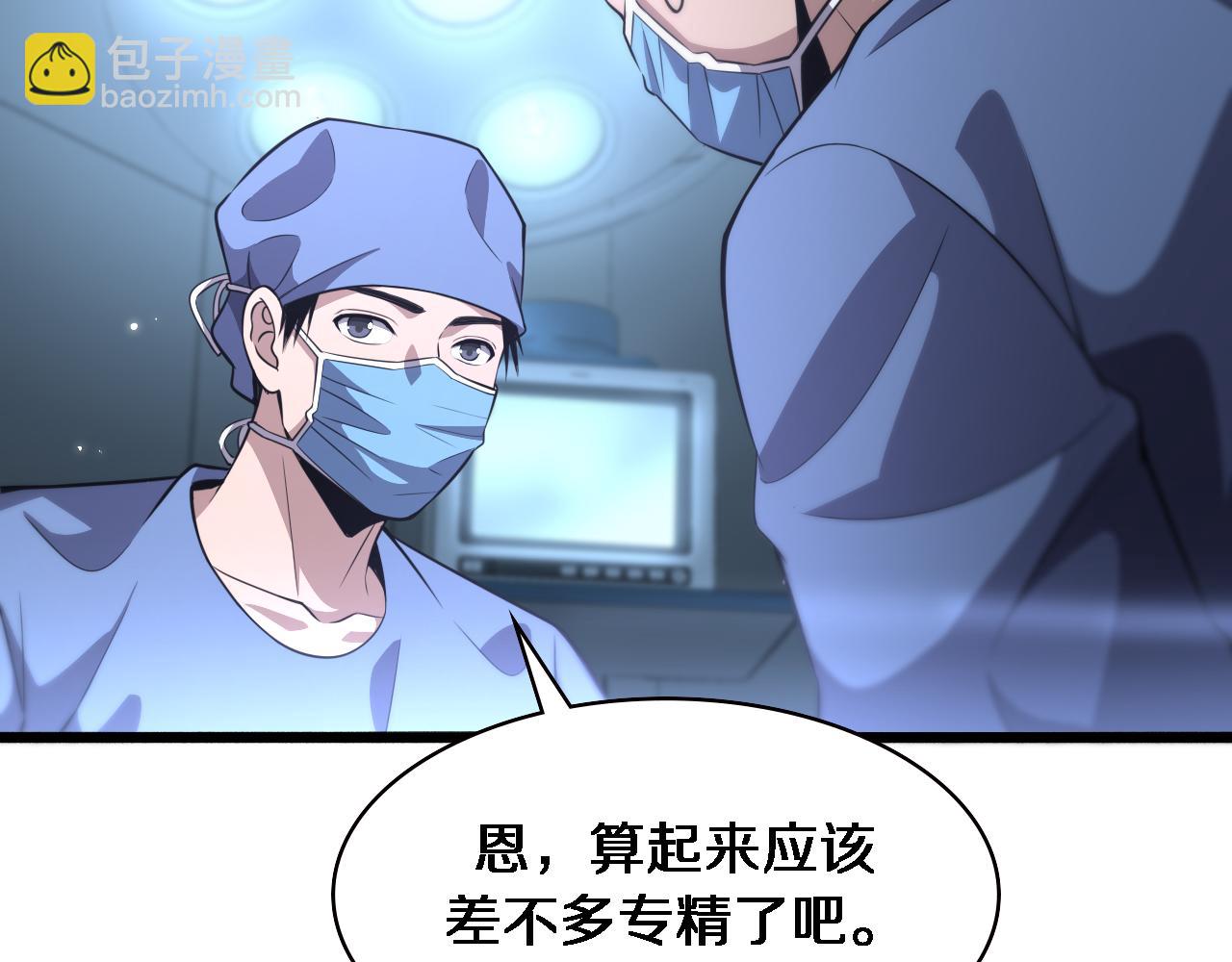 🍼大医凌然 第182话  主管的试炼 第36页