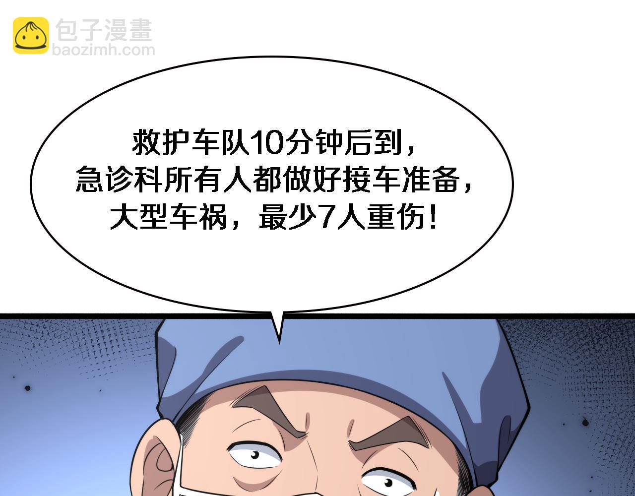 🍼大医凌然 第182话  主管的试炼 第45页
