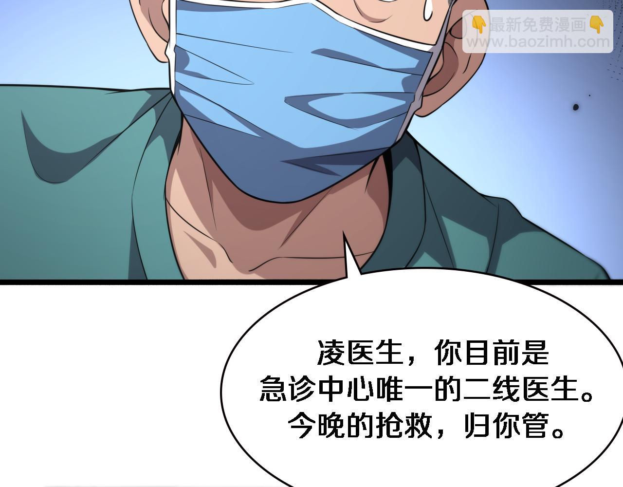 🍼大医凌然 第182话  主管的试炼 第46页