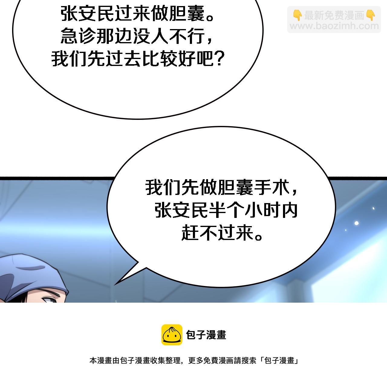 🍼大医凌然 第182话  主管的试炼 第50页