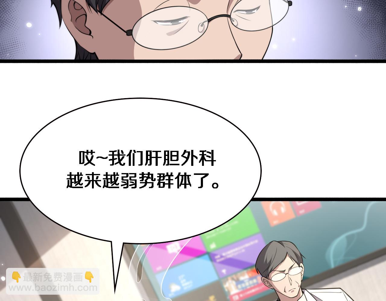 🍼大医凌然 第182话  主管的试炼 第6页