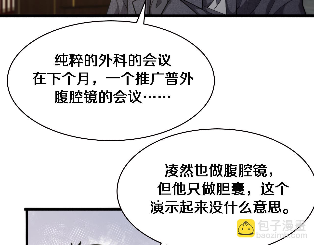 🍼大医凌然 第184话 名气也能有任务？ 第11页