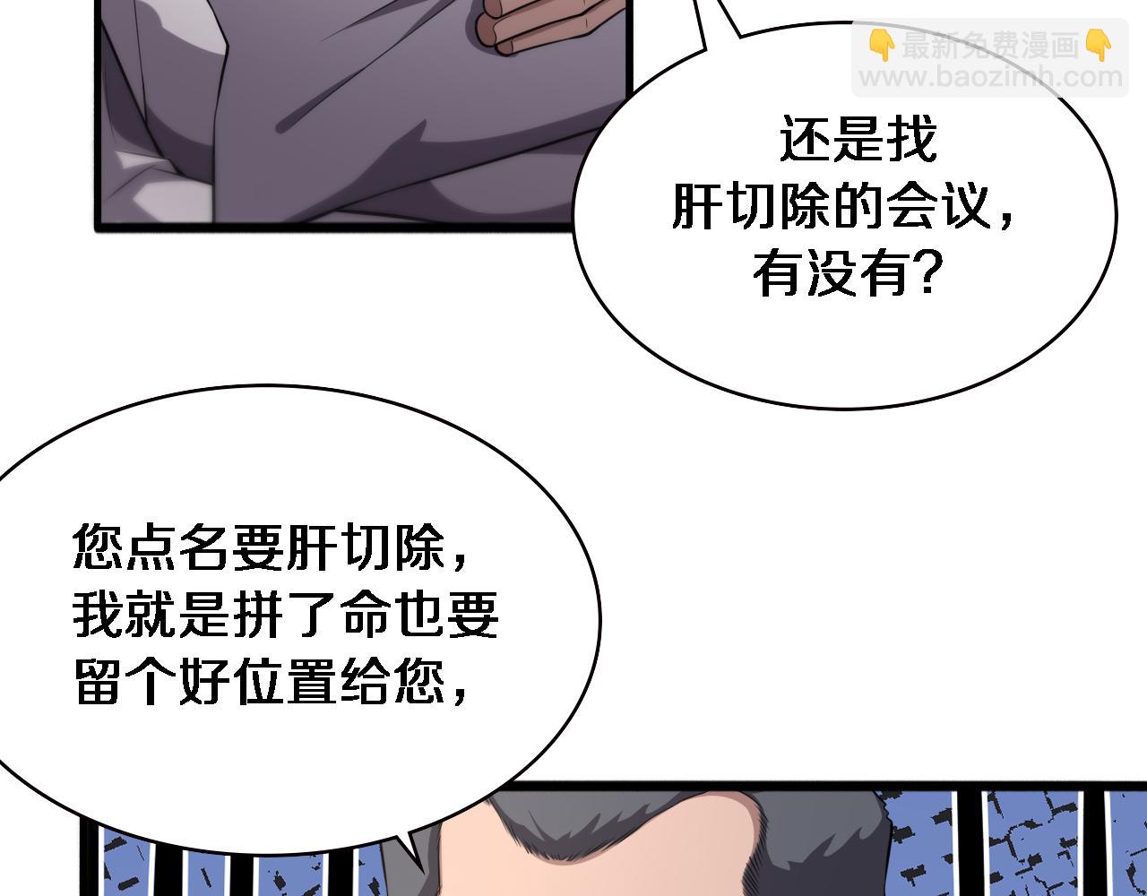 🍼大医凌然 第184话 名气也能有任务？ 第13页