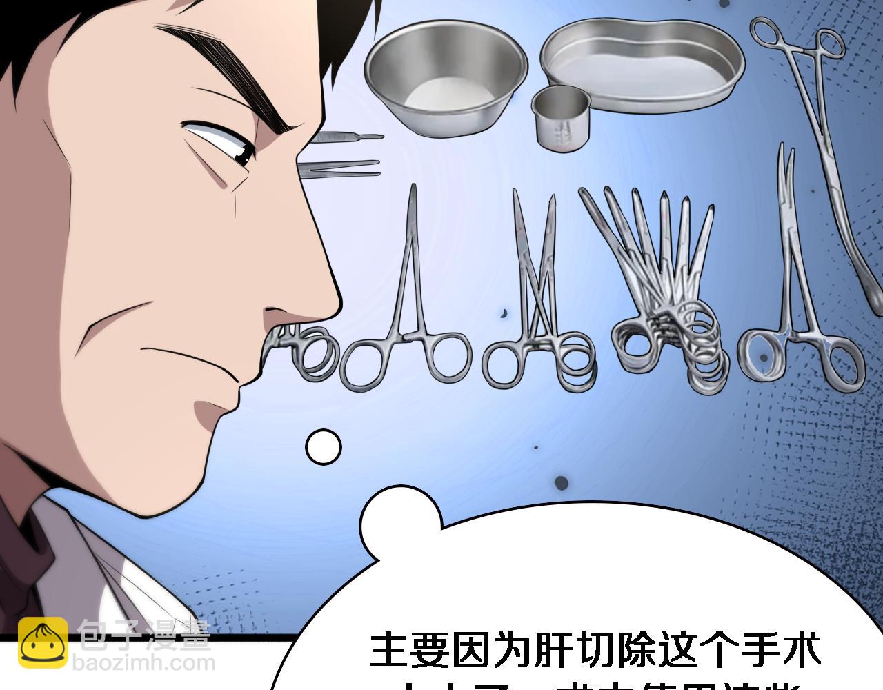 🍼大医凌然 第184话 名气也能有任务？ 第16页