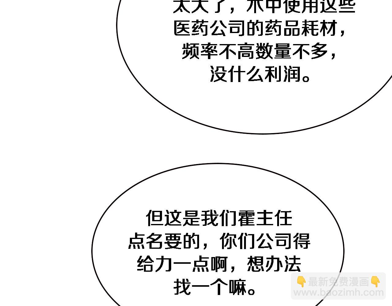 🍼大医凌然 第184话 名气也能有任务？ 第17页