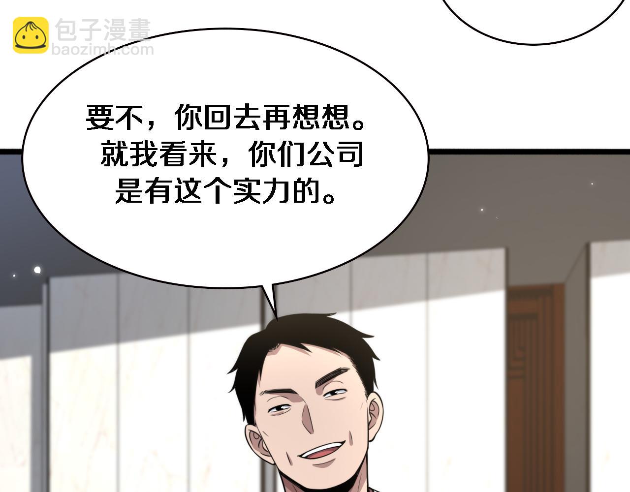 🍼大医凌然 第184话 名气也能有任务？ 第19页