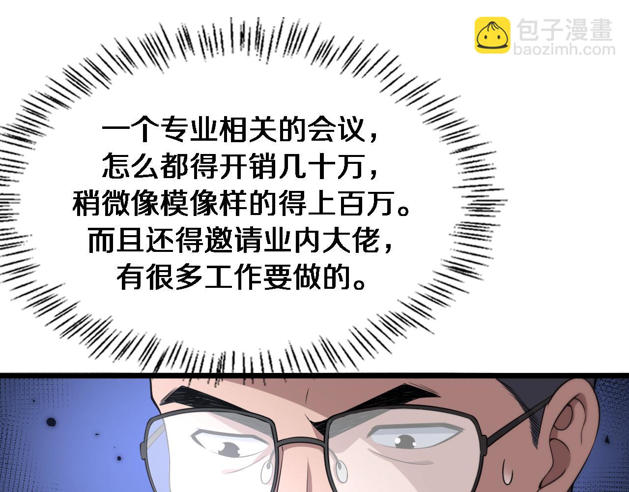 🍼大医凌然 第184话 名气也能有任务？ 第21页